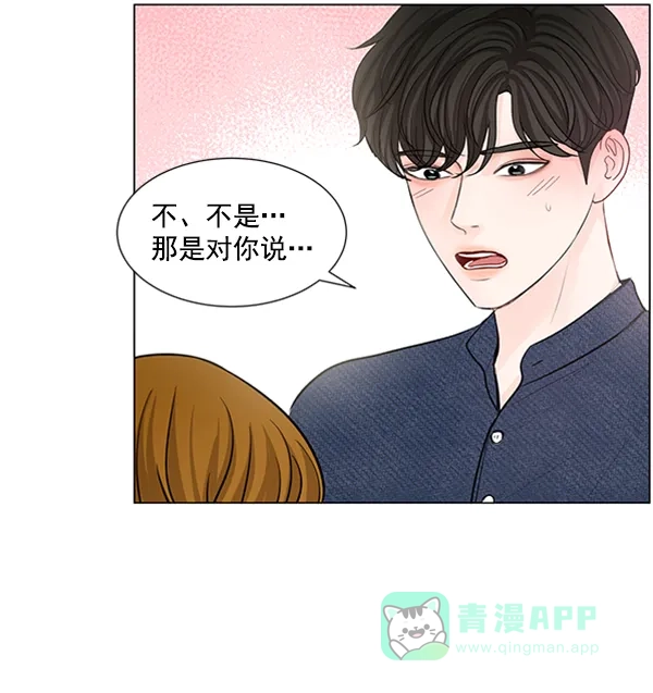《所以和黑粉结婚了》第70话 第48页