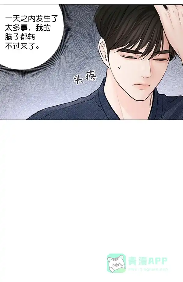 《所以和黑粉结婚了》第70话 第25页