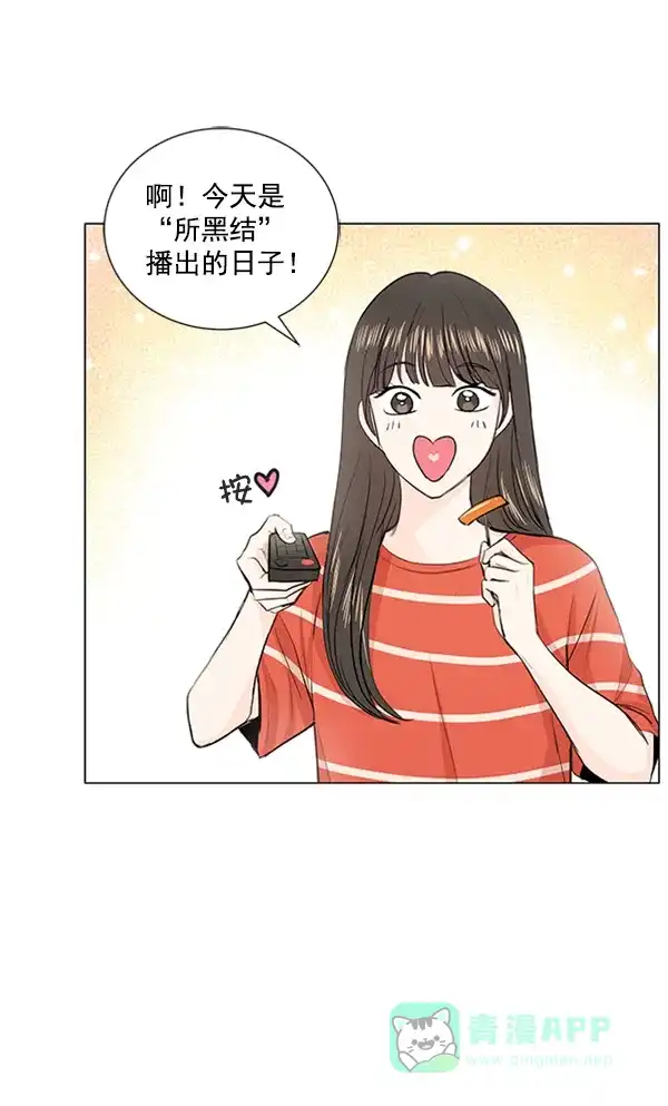 《所以和黑粉结婚了》第70话 第53页