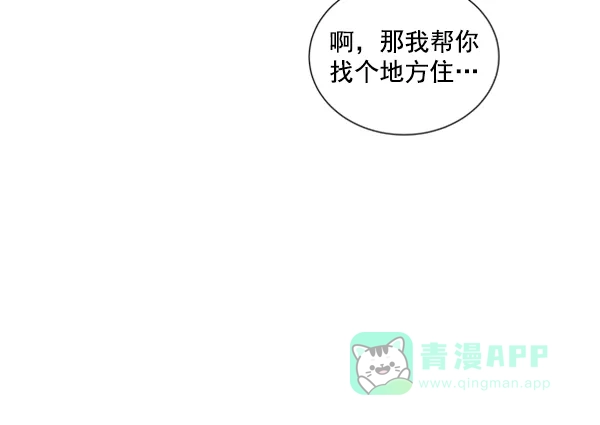 《所以和黑粉结婚了》第70话 第43页