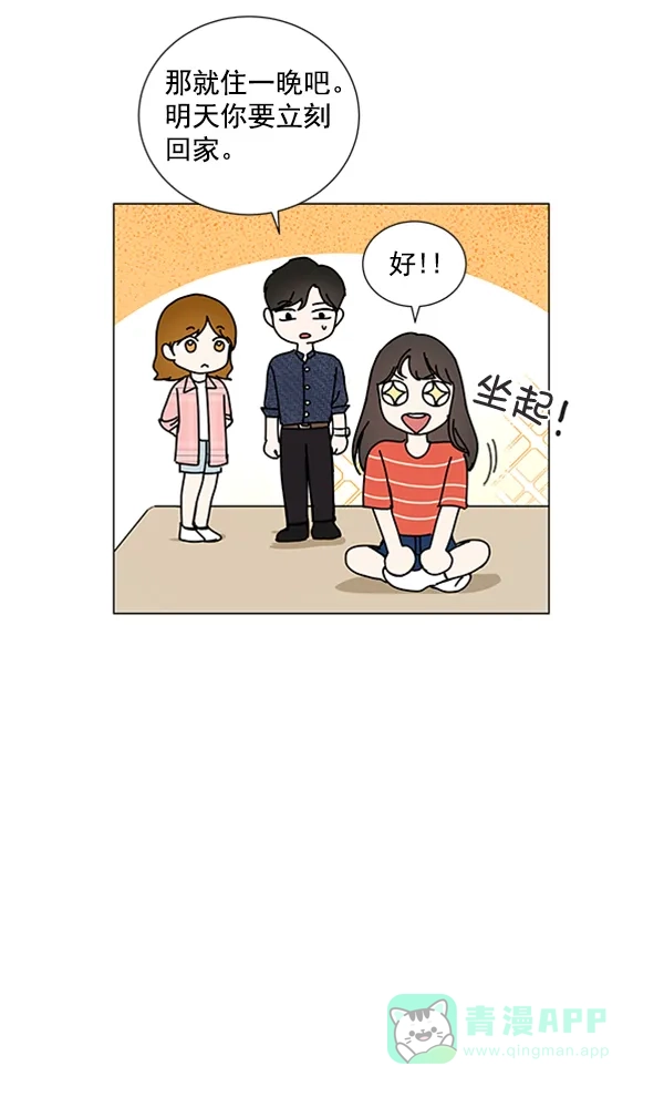 《所以和黑粉结婚了》第70话 第50页