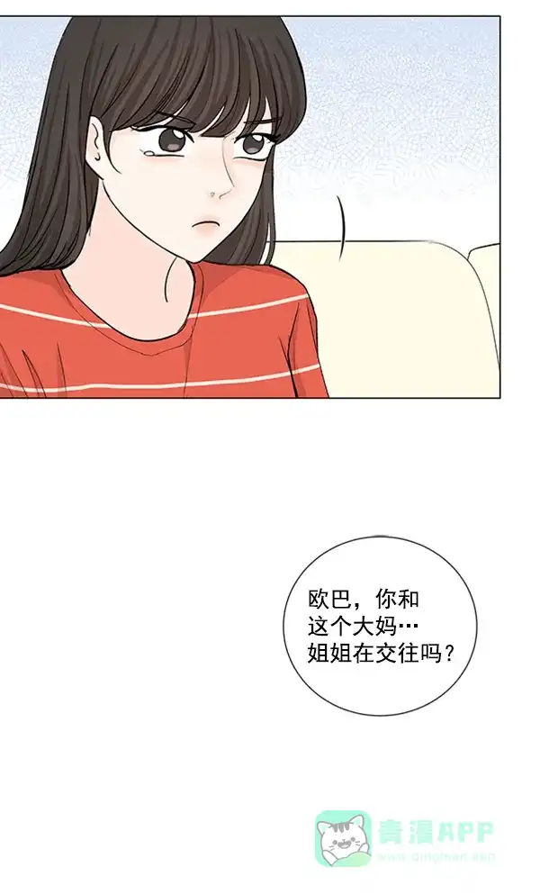 《所以和黑粉结婚了》第70话 第26页