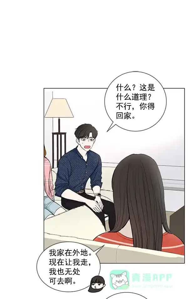 《所以和黑粉结婚了》第70话 第42页