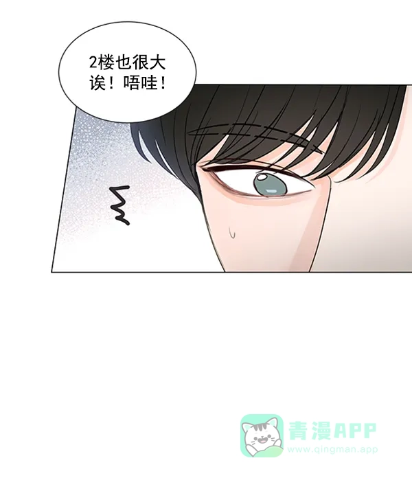 《所以和黑粉结婚了》第70话 第83页