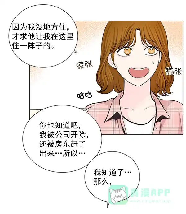 《所以和黑粉结婚了》第70话 第37页