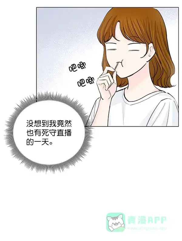 《所以和黑粉结婚了》第70话 第55页