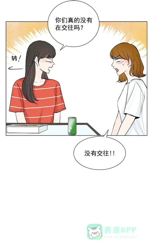 《所以和黑粉结婚了》第70话 第66页