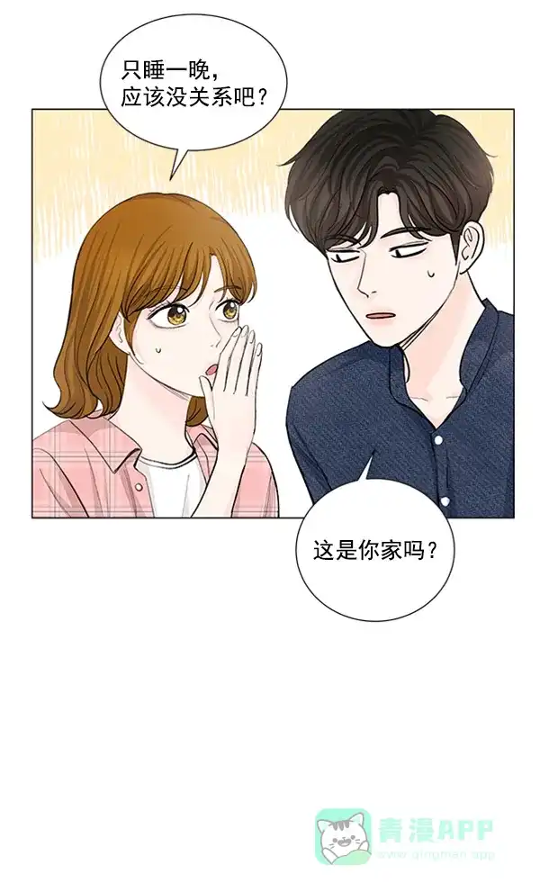 《所以和黑粉结婚了》第70话 第46页