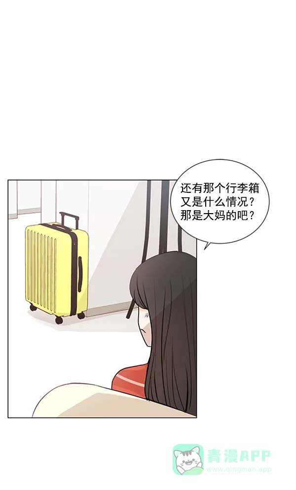 《所以和黑粉结婚了》第70话 第31页