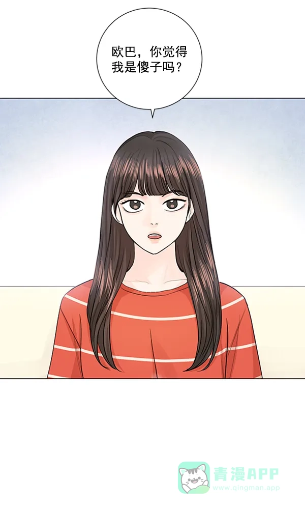《所以和黑粉结婚了》第70话 第34页