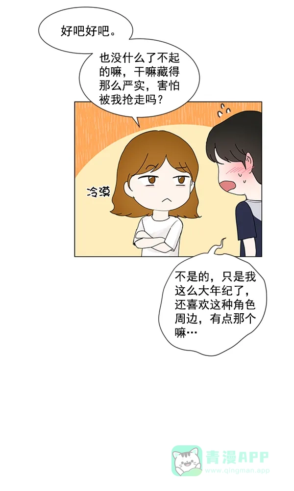 《所以和黑粉结婚了》第71话 第74页
