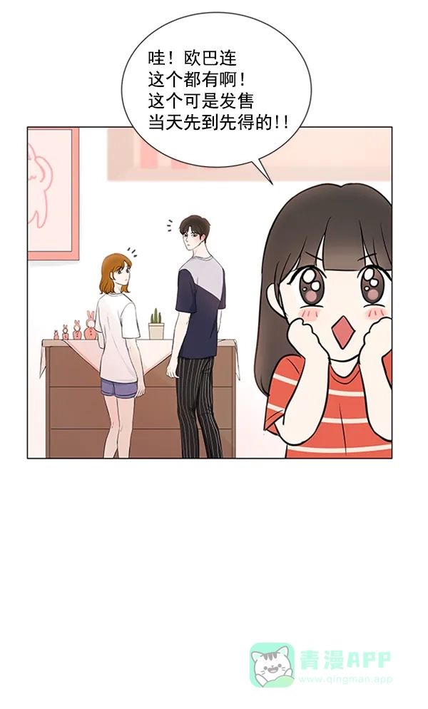 《所以和黑粉结婚了》第71话 第83页