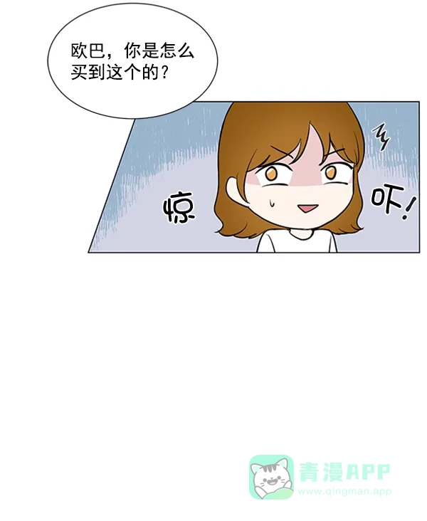 《所以和黑粉结婚了》第71话 第89页