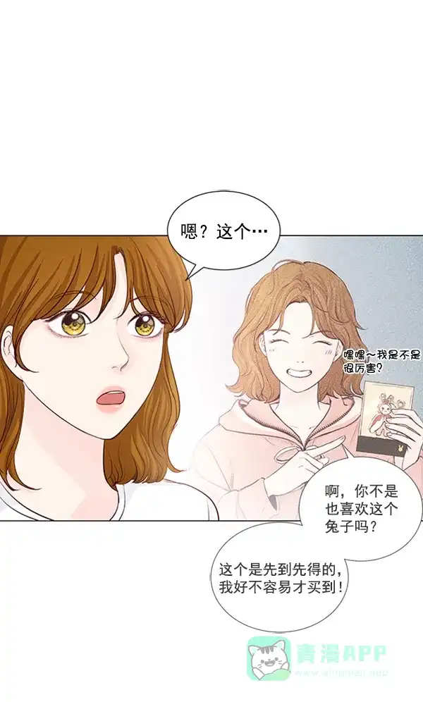 《所以和黑粉结婚了》第71话 第86页
