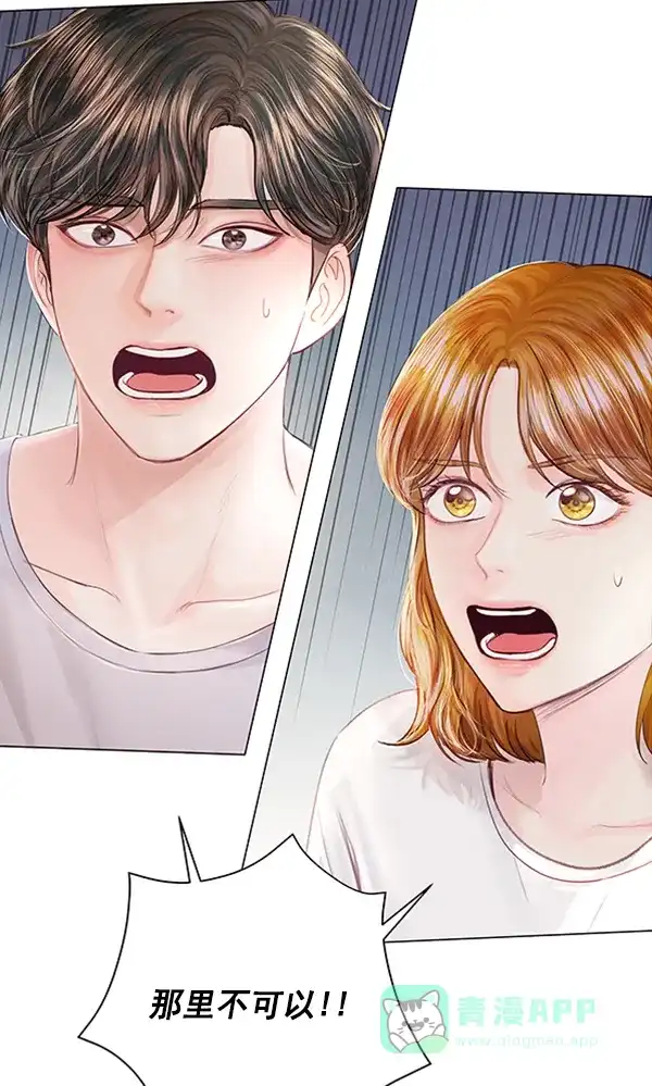 《所以和黑粉结婚了》第71话 第51页