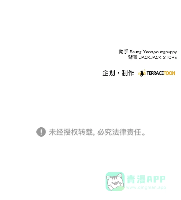 《所以和黑粉结婚了》第71话 第97页