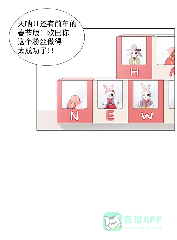 《所以和黑粉结婚了》第71话 第68页