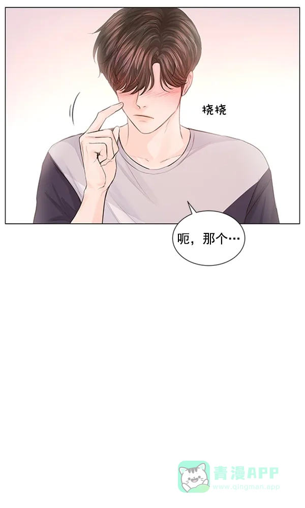 《所以和黑粉结婚了》第71话 第91页