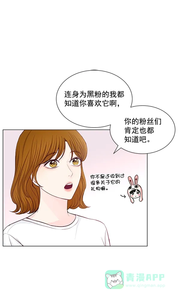《所以和黑粉结婚了》第71话 第77页