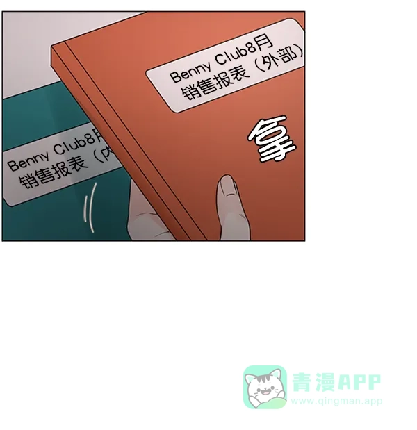 《所以和黑粉结婚了》第71话 第14页