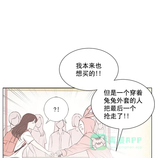 《所以和黑粉结婚了》第71话 第87页