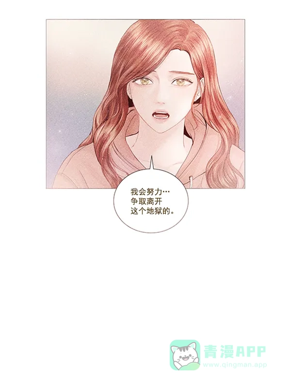 《所以和黑粉结婚了》第71话 第4页