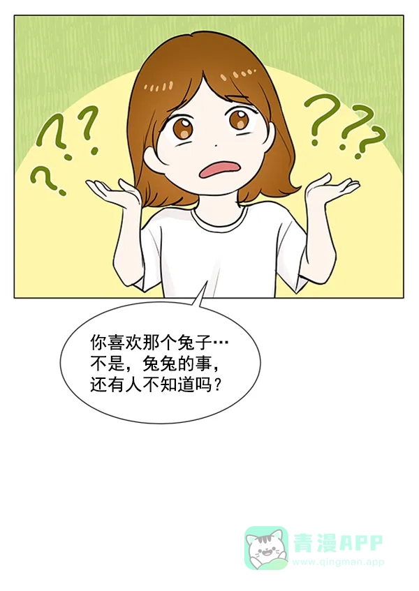 《所以和黑粉结婚了》第71话 第75页