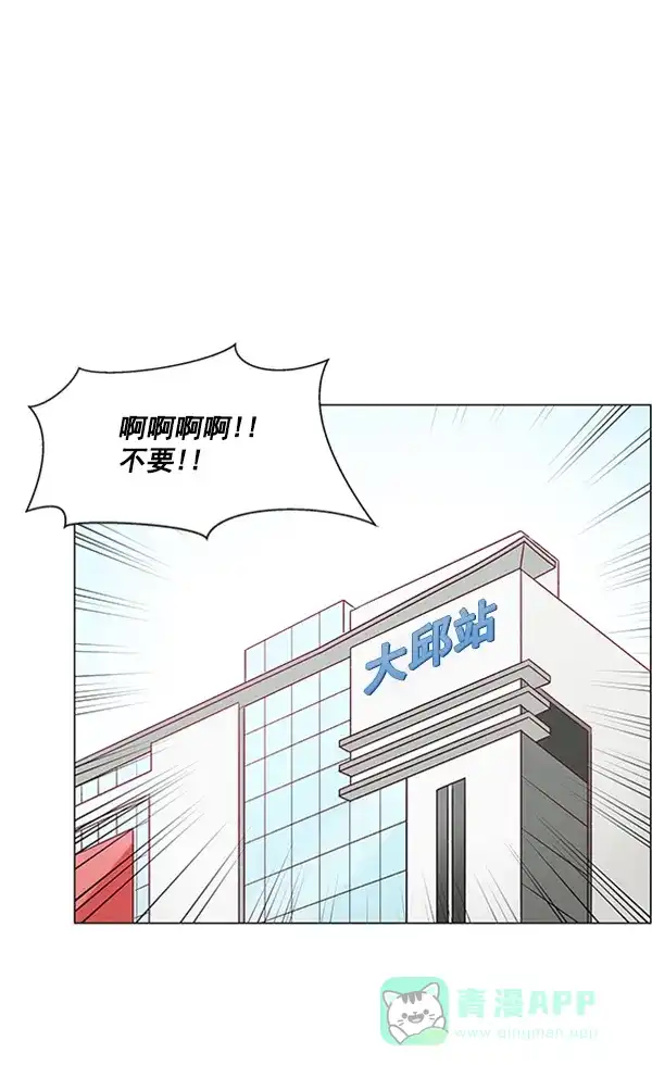 《所以和黑粉结婚了》第72话 第1页