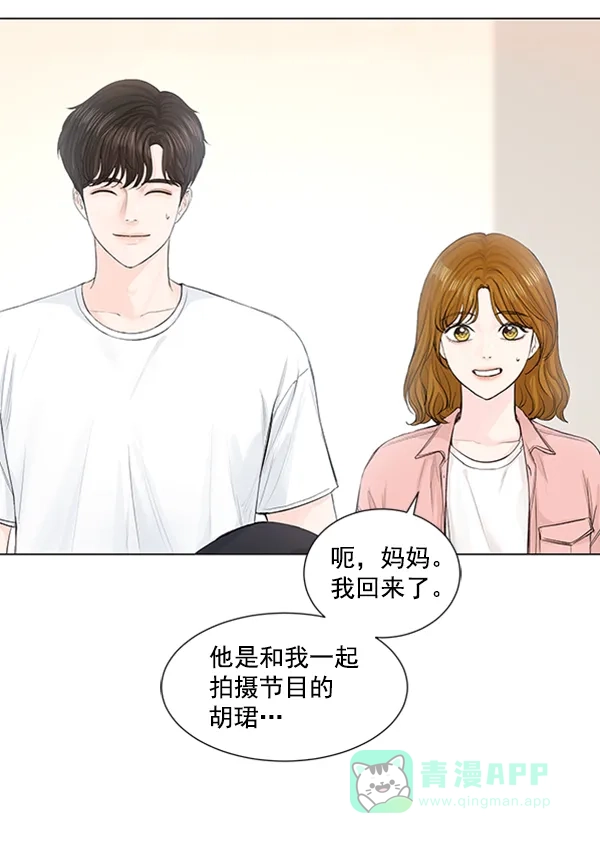 《所以和黑粉结婚了》第72话 第62页