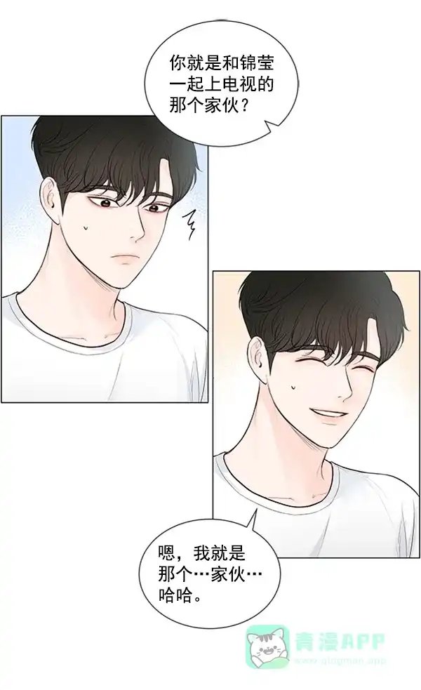 《所以和黑粉结婚了》第72话 第71页