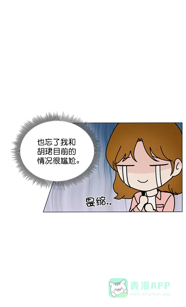 《所以和黑粉结婚了》第72话 第37页