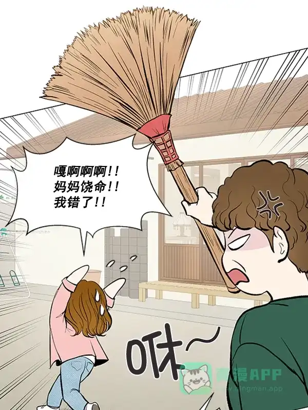 《所以和黑粉结婚了》第72话 第66页