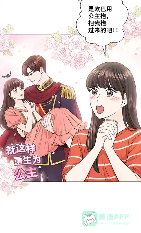 《所以和黑粉结婚了》第72话 第9页
