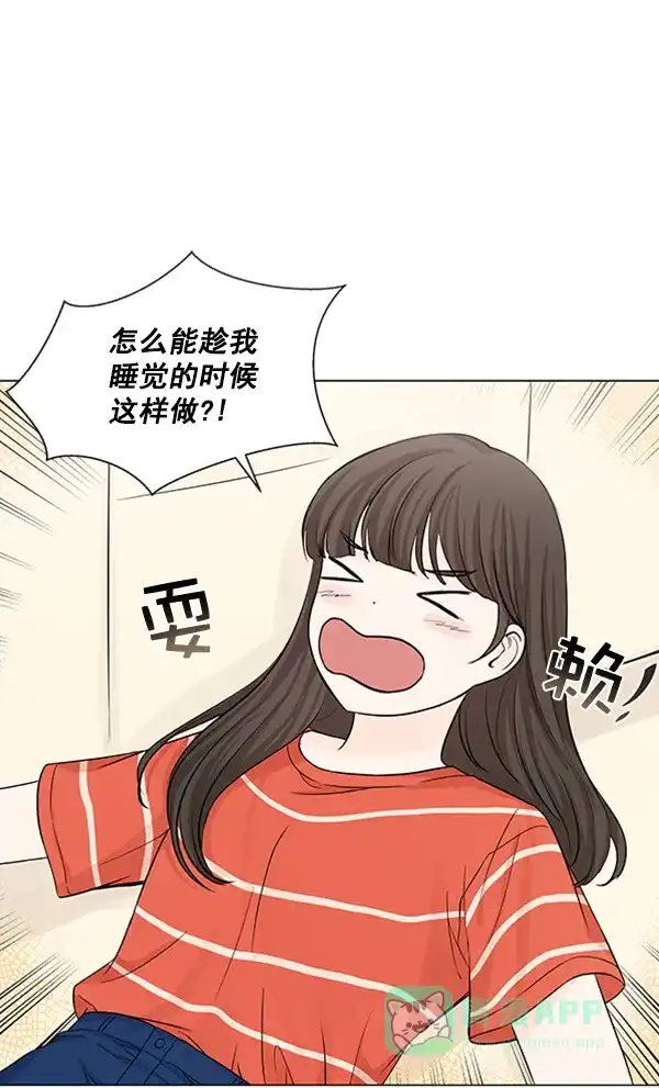《所以和黑粉结婚了》第72话 第3页