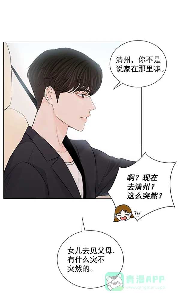 《所以和黑粉结婚了》第72话 第49页