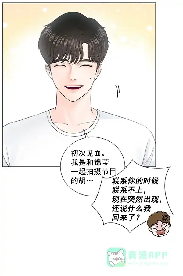《所以和黑粉结婚了》第72话 第63页