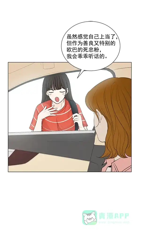 《所以和黑粉结婚了》第72话 第14页