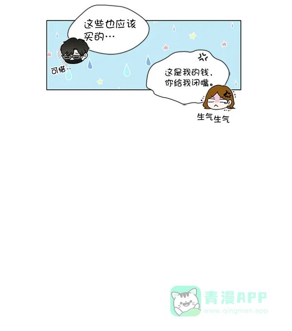 《所以和黑粉结婚了》第72话 第93页