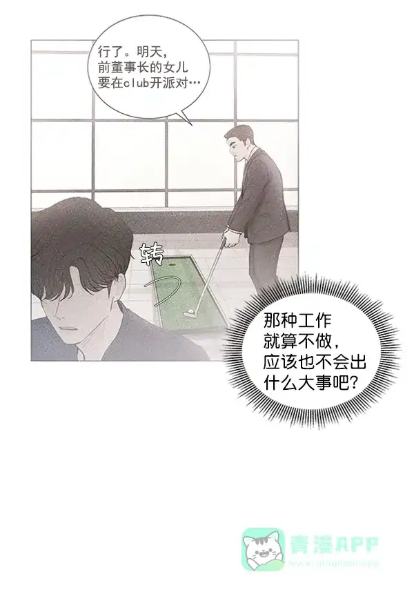 《所以和黑粉结婚了》第72话 第52页
