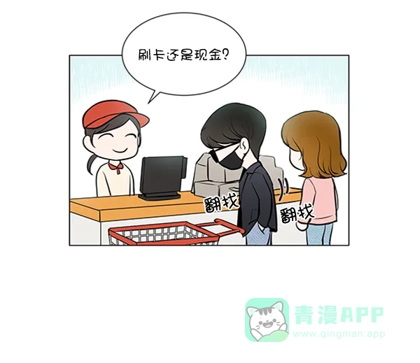 《所以和黑粉结婚了》第72话 第89页