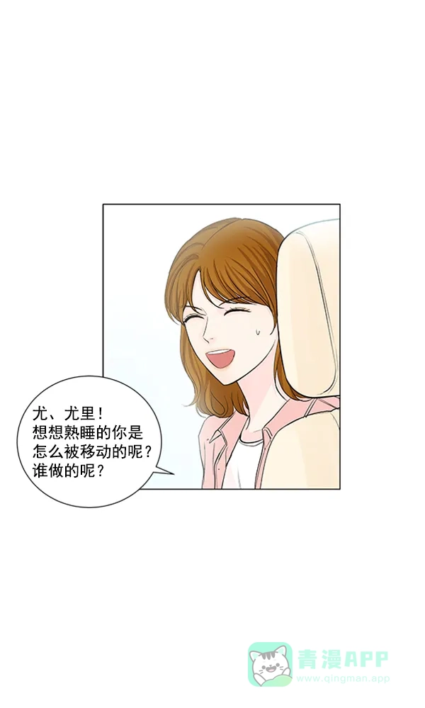 《所以和黑粉结婚了》第72话 第6页