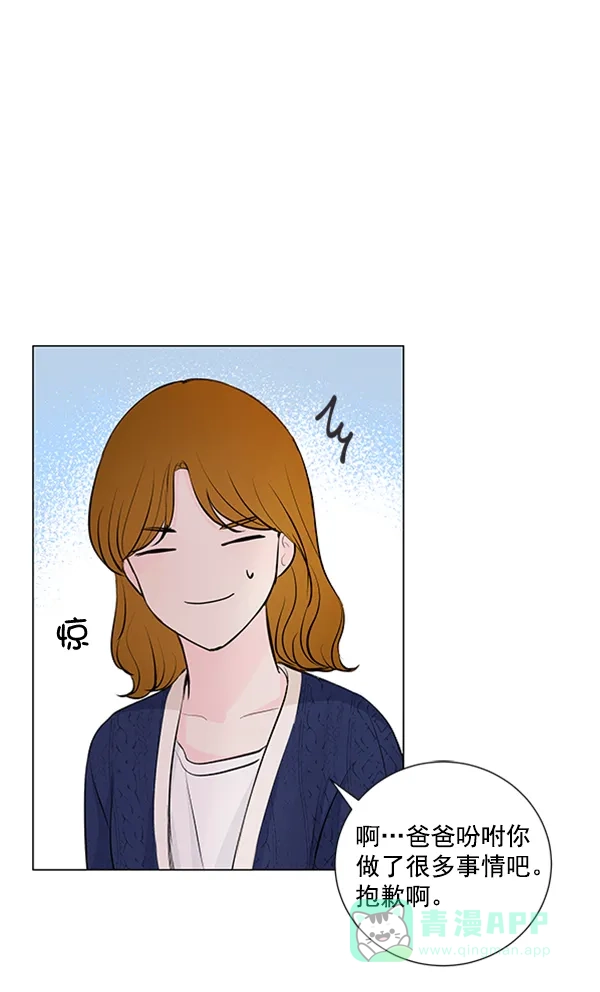 《所以和黑粉结婚了》第73话 第40页