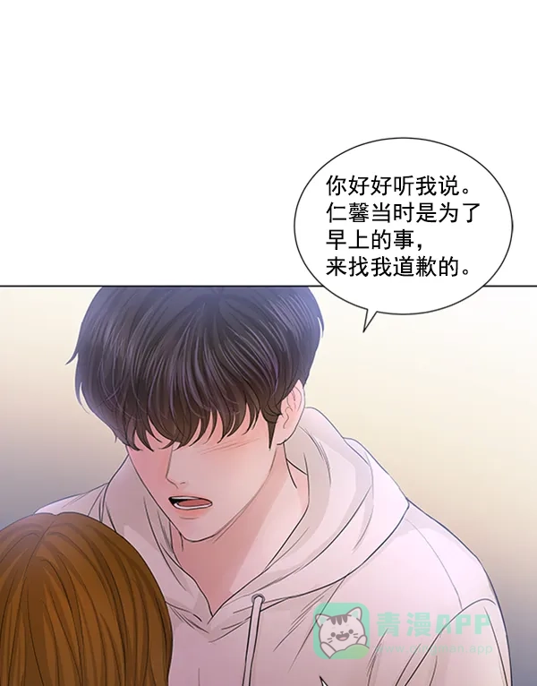 《所以和黑粉结婚了》第73话 第93页