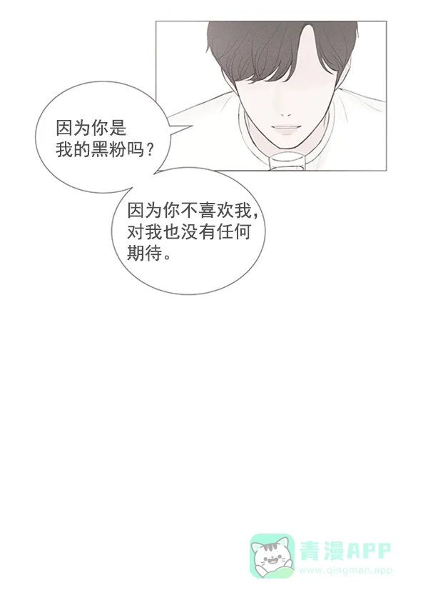 《所以和黑粉结婚了》第73话 第75页