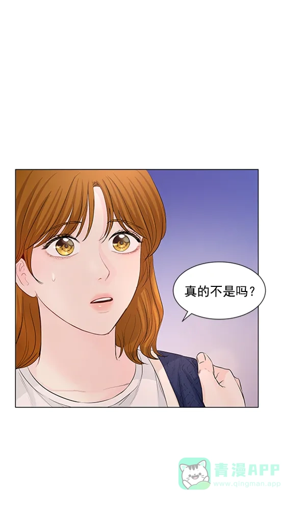 《所以和黑粉结婚了》第73话 第96页