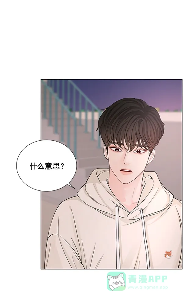 《所以和黑粉结婚了》第73话 第87页