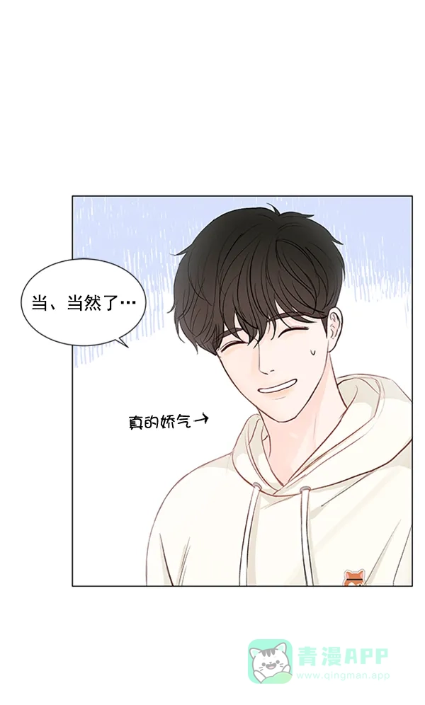 《所以和黑粉结婚了》第73话 第20页