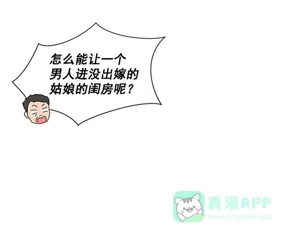 《所以和黑粉结婚了》第73话 第18页