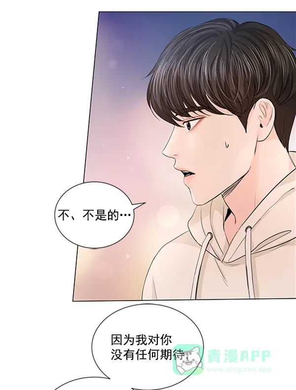 《所以和黑粉结婚了》第73话 第77页