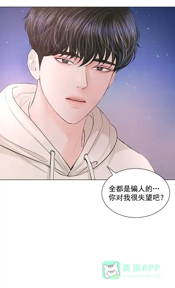 《所以和黑粉结婚了》第73话 第68页